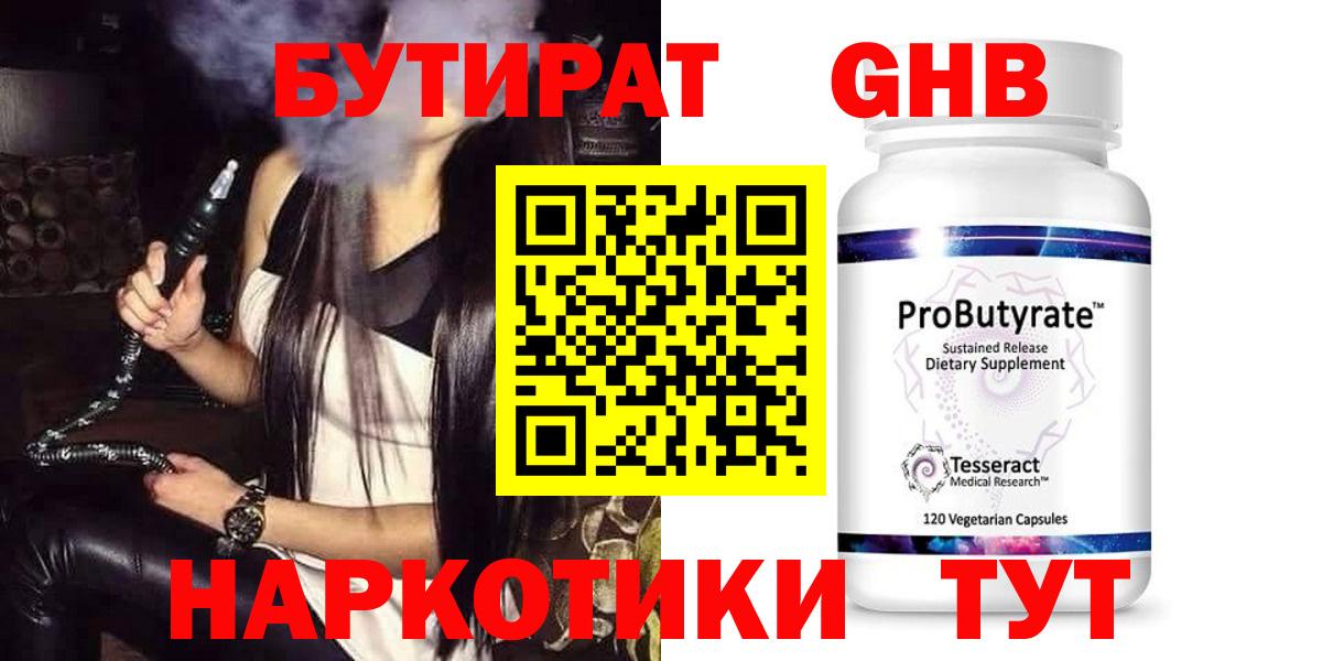 Бутират  Бутират бутандиол  Вход с VPN  Ишимбай 