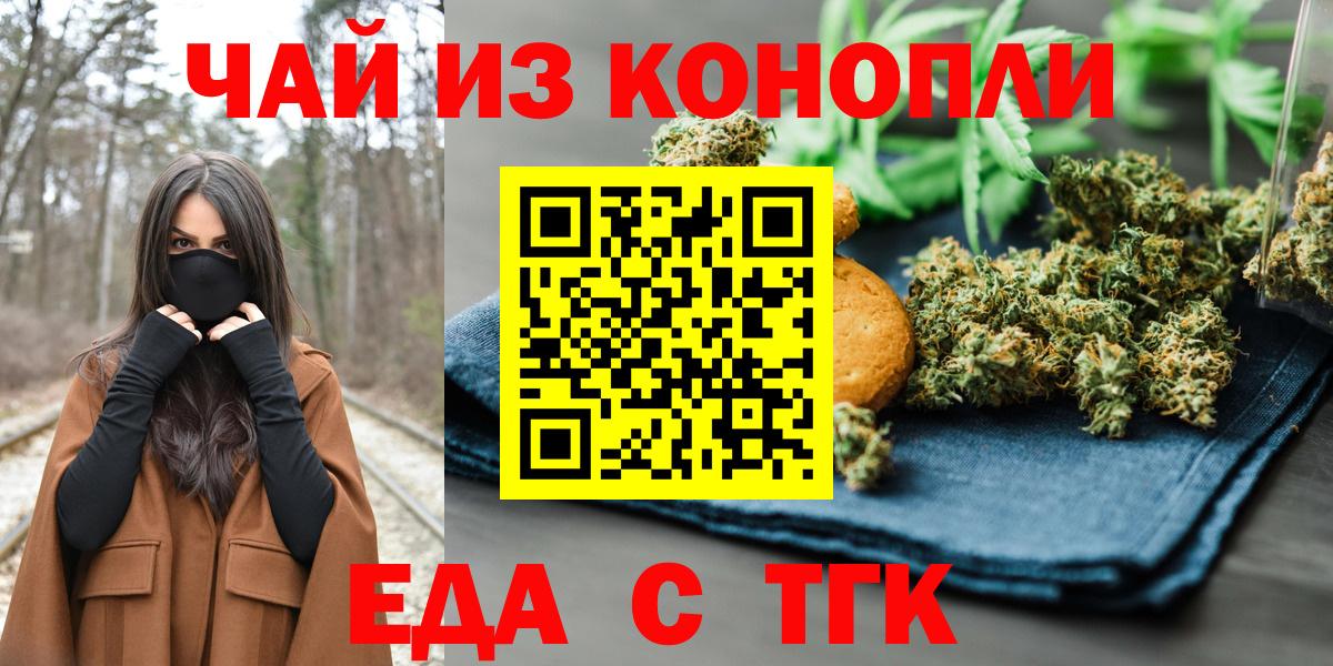 Еда ТГК марихуана  Вход с VPN  Ишимбай 