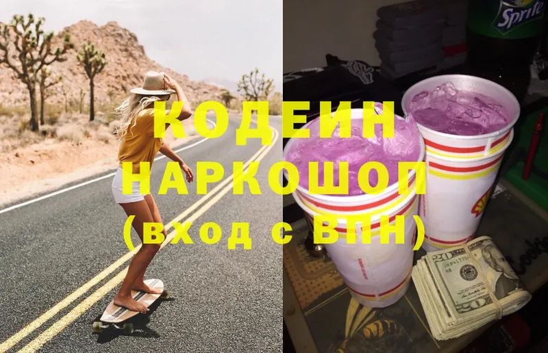 Codein Purple Drank  kraken ТОР  Ишимбай  купить наркотик 