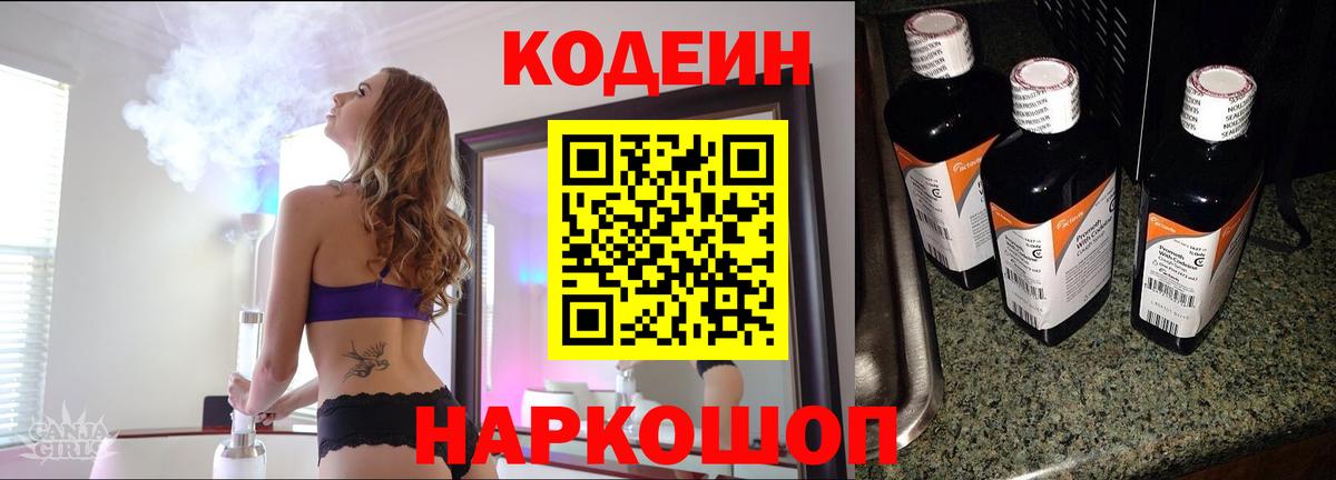 Кодеиновый сироп Lean напиток Lean (лин)  Вход с VPN  Ишимбай 