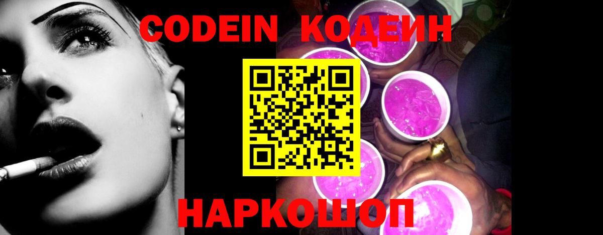 Кодеин напиток Lean (лин) Ишимбай