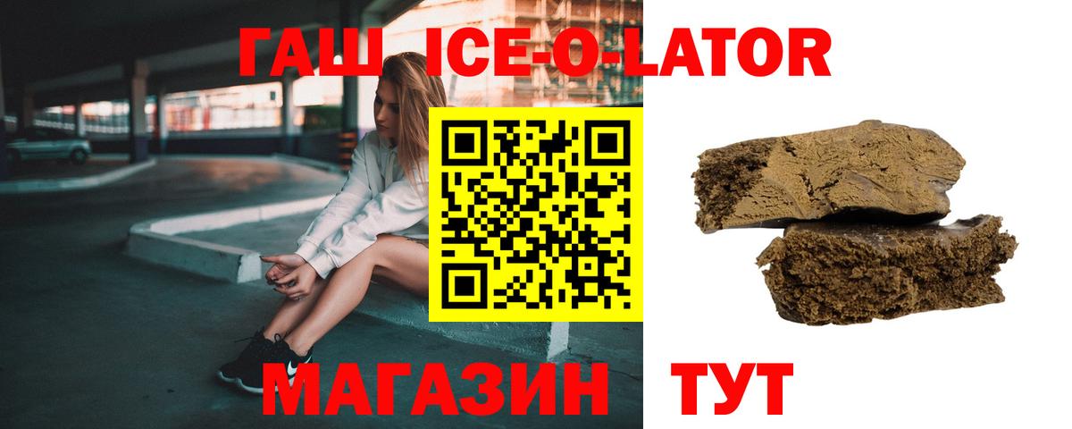 ГАШИШ ice o lator Ишимбай