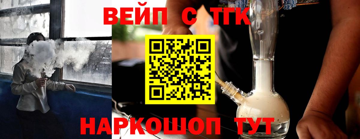 ТГК вейп с тгк Ишимбай